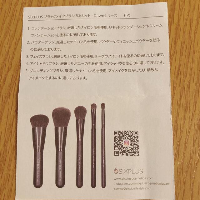 sixplus ブラシセット うちゃぴ様専用 コスメ/美容のメイク道具/ケアグッズ(ブラシ・チップ)の商品写真