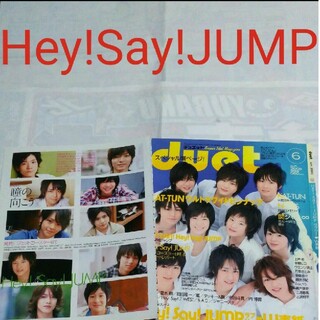 ヘイセイジャンプ(Hey! Say! JUMP)の《931》 Hey!Say!JUMP  duet 2008年6月  切り抜き(アート/エンタメ/ホビー)