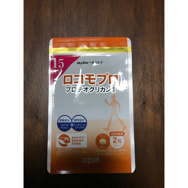 ロコモプロ　15日分 食品/飲料/酒の健康食品(その他)の商品写真