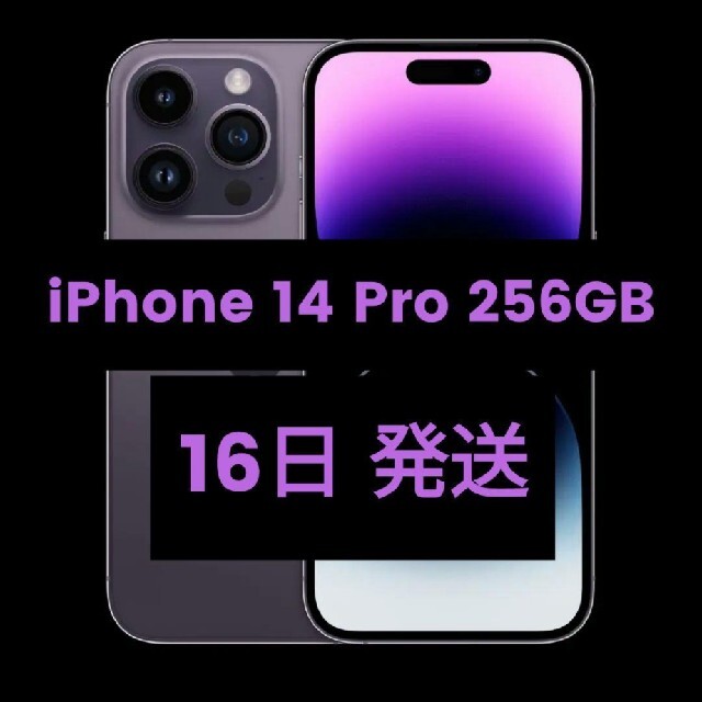 iPhone 14 Pro 256GB ディープパープル simフリー | www 