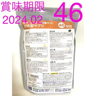 ディーエイチシー(DHC)の【値下げ】　DHCダイエット対策キット対応型サプリ 46(その他)