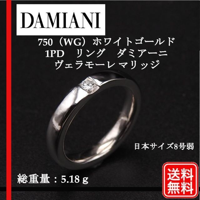 ダミアーニ DAMIANI 750PG ピンクゴールド　指輪