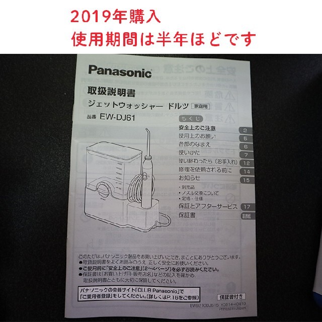 Panasonic(パナソニック)の【チャララ様専用】Panasonicジェットウォッシャードルツ コスメ/美容のオーラルケア(歯ブラシ/デンタルフロス)の商品写真