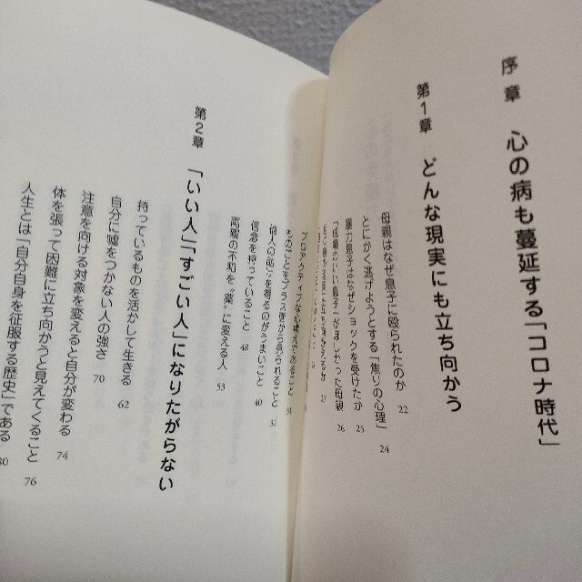 『 心の免疫力 』 ★ 加藤諦三 / レジリエンス しなやかさ エンタメ/ホビーの本(ノンフィクション/教養)の商品写真