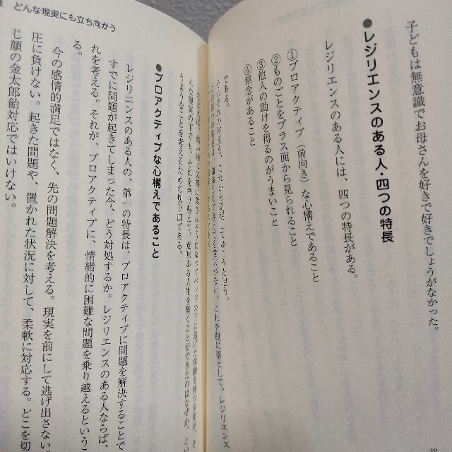 『 心の免疫力 』 ★ 加藤諦三 / レジリエンス しなやかさ エンタメ/ホビーの本(ノンフィクション/教養)の商品写真