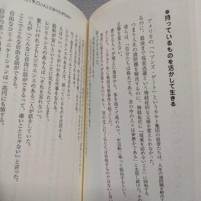 『 心の免疫力 』 ★ 加藤諦三 / レジリエンス しなやかさ エンタメ/ホビーの本(ノンフィクション/教養)の商品写真