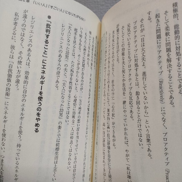 『 心の免疫力 』 ★ 加藤諦三 / レジリエンス しなやかさ エンタメ/ホビーの本(ノンフィクション/教養)の商品写真