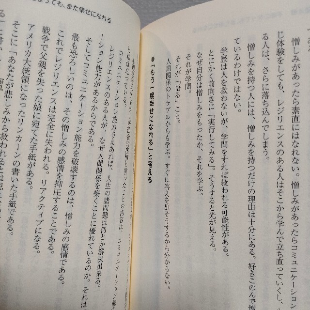 『 心の免疫力 』 ★ 加藤諦三 / レジリエンス しなやかさ エンタメ/ホビーの本(ノンフィクション/教養)の商品写真