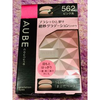 オーブ(AUBE)のお値下げ✨AUBEオーブ👀アイシャドウ👀ブラシひと塗りシャドウ562（ピンク系）(アイシャドウ)