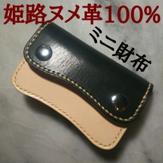 姫路ヌメ革 ハンドメイド 牛革 ミニ財布 トラッカーウォレット 本革 新品(折り財布)