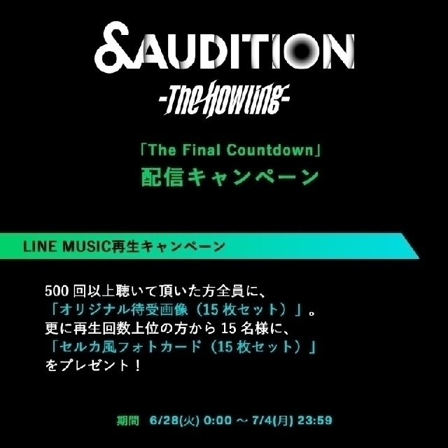 &AUDITION LINE MUSIC 当選 トレカ 15枚セット - 2