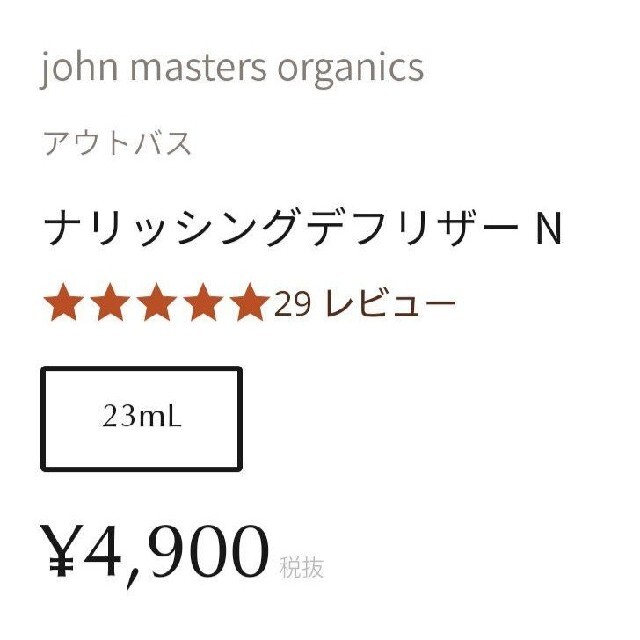 John Masters Organics(ジョンマスターオーガニック)のjohn masters organics ナリッシングデフリザー N コスメ/美容のヘアケア/スタイリング(オイル/美容液)の商品写真