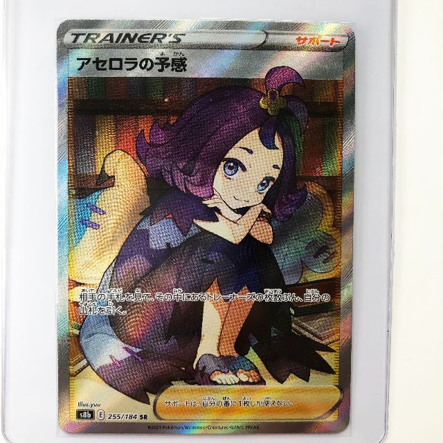 ポケモンカード アセロラ SR 美品 VMAXクライマックス ハイクラス