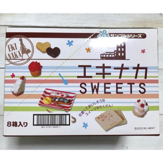 リーメント エキナカ SWEETS 全8種 新品 ミニチュア 食品サンプル