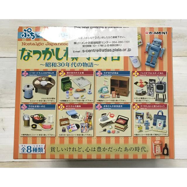 リーメント ぷちサンプル なつかし横町3丁目 全8種 ミニチュア 食品