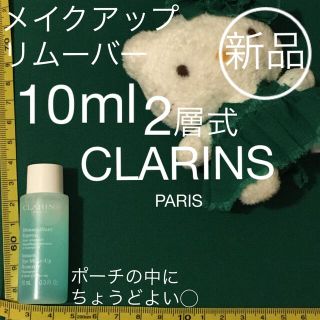 クラランス(CLARINS)の新品 未使用 クラランス アイ メイクアップ リムーバー 10ml 二層式(クレンジング/メイク落とし)