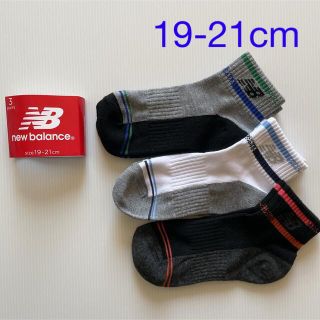 ニューバランス(New Balance)の新品☆ニューバランス 靴下 ソックス 3足組（19-21cm）(靴下/タイツ)