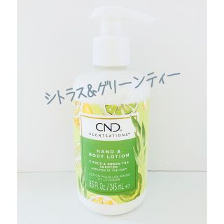 シーエヌディー(CND)のCND センセーション ハンド&ボディローション 245ml シトラス(ボディローション/ミルク)