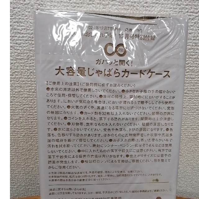 宝島社(タカラジマシャ)のPLAINPEOPLE　ジャバラ式カード＆貴重品ケース レディースのファッション小物(パスケース/IDカードホルダー)の商品写真
