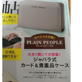 タカラジマシャ(宝島社)のPLAINPEOPLE　ジャバラ式カード＆貴重品ケース(パスケース/IDカードホルダー)