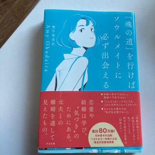 「魂の道」を行けば、ソウルメイトに必ず出会える(住まい/暮らし/子育て)