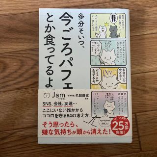 多分そいつ、今ごろパフェとか食ってるよ。(その他)