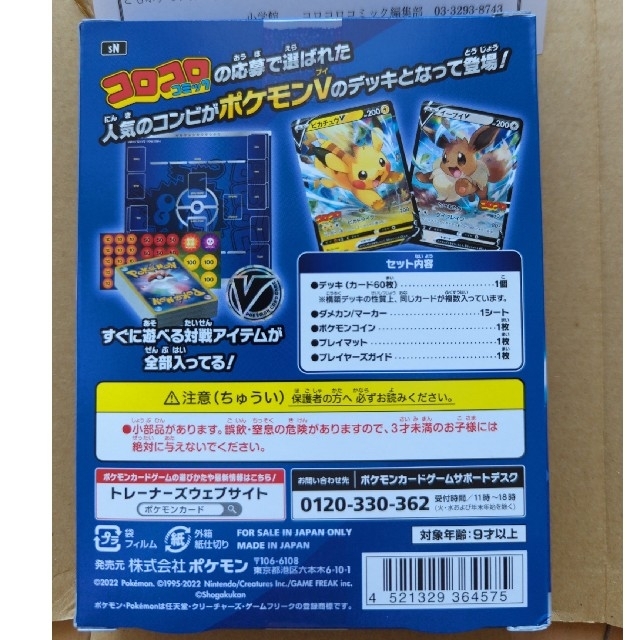 ポケモンカードゲーム スタートデッキ100 コロコロコミックver.