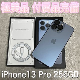 アイフォーン(iPhone)の【極美品】iPhone13 Pro 256GB シエラブルー SIMフリー(携帯電話本体)