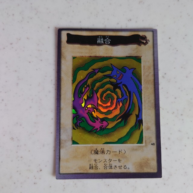 遊戯王カード　融合 エンタメ/ホビーのトレーディングカード(その他)の商品写真