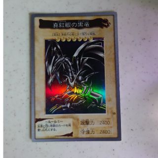 遊戯王カード　レッドアイズ　ブラックドラゴン(その他)