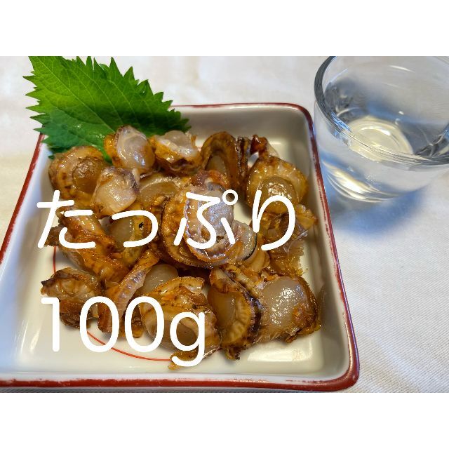 お試し価格　浜焼きホタテ100g 1パック入　便利なチャック付き袋入り 食品/飲料/酒の食品(魚介)の商品写真