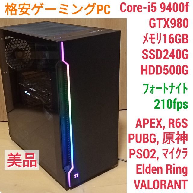 高い品質 GTX1060 自作PC メモリ16GB 【APEX,マインクラフト可】 i5 デスクトップ型PC