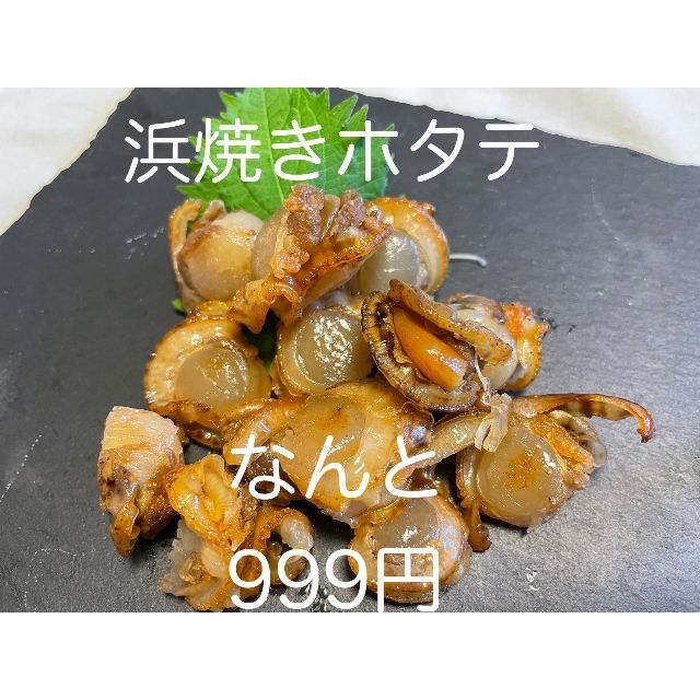 お試し価格　浜焼きホタテ100g 1パック入　便利なチャック付き袋入り 食品/飲料/酒の食品(魚介)の商品写真