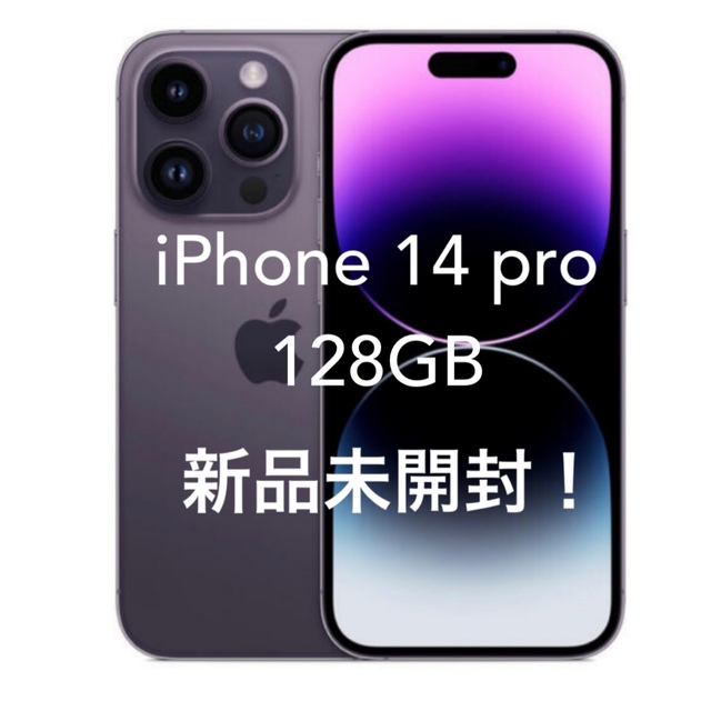 日本産】 新品未開封!iPhone - iPhone 14 ディープパープル 128GB Pro