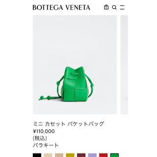 ボッテガヴェネタ(Bottega Veneta)のボッテガヴェネタ　ミニ　カセット　バケットバック　パラキート(ハンドバッグ)