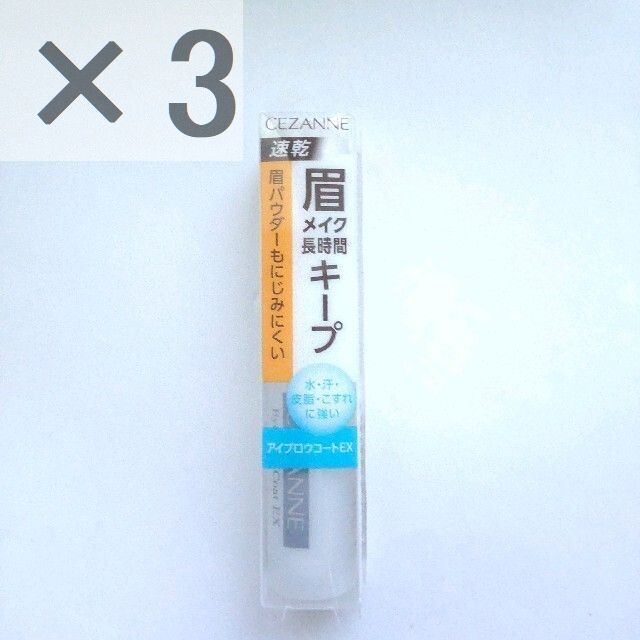 CEZANNE(セザンヌ化粧品) - 3個 セザンヌ アイブロウコートEX 05の通販 by セール開催中 だるまん プロフ必読願います's shop| セザンヌケショウヒンならラクマ CEZANNE(セザンヌ化粧品) - 3個 セザンヌ アイブロウコートEX 05の通販 by セール開催中 だるまん プロフ必読願います's shop| セザンヌケショウヒンならラクマ