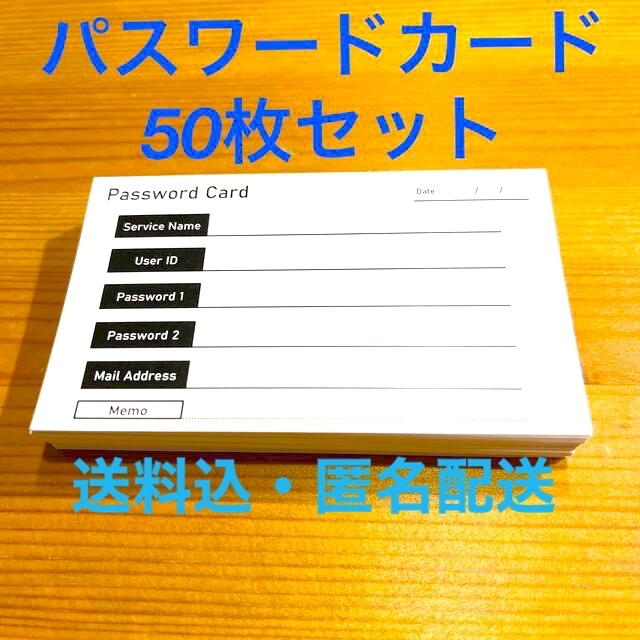 【パスワード管理】名刺型パスワードカード インテリア/住まい/日用品の文房具(ノート/メモ帳/ふせん)の商品写真