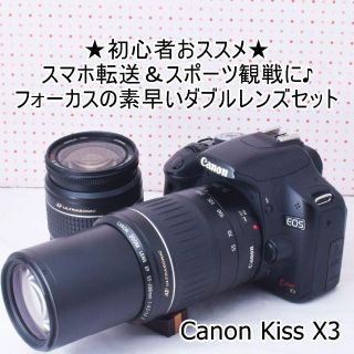 キヤノン(Canon)の初心者オススメ&スマホ転送★キヤノンkiss x3ダブルレンズセット(デジタル一眼)