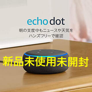 エコー(ECHO)のEcho Dot (エコードット)第3世代 - スマートスピーカー チャコール(スピーカー)