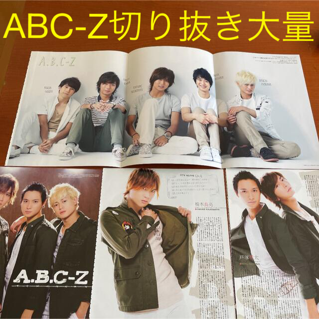 A.B.C-Z - ABC-Z 切り抜き 大量 100枚以上の通販 by harun_re ...