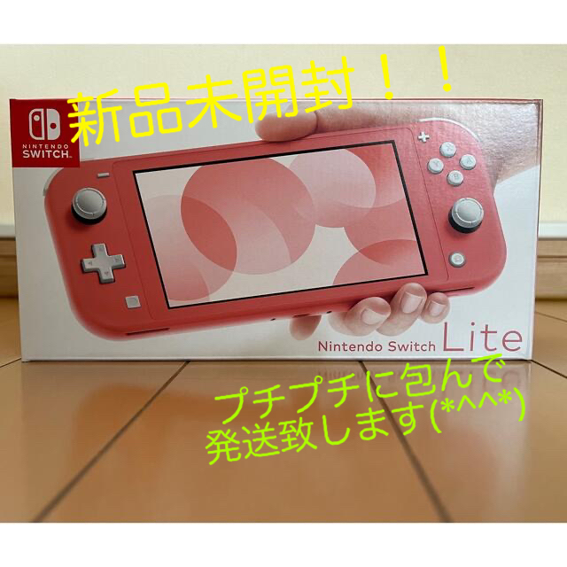 任天堂スイッチライト　本体　新品未開封