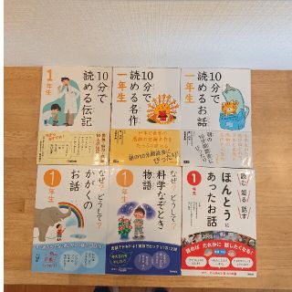 １０分で読めるお話、なぜ？どうして？など １年生 6冊(絵本/児童書)