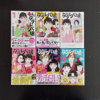 「東京タラレバ娘　シーズン２」全巻セット(女性漫画)