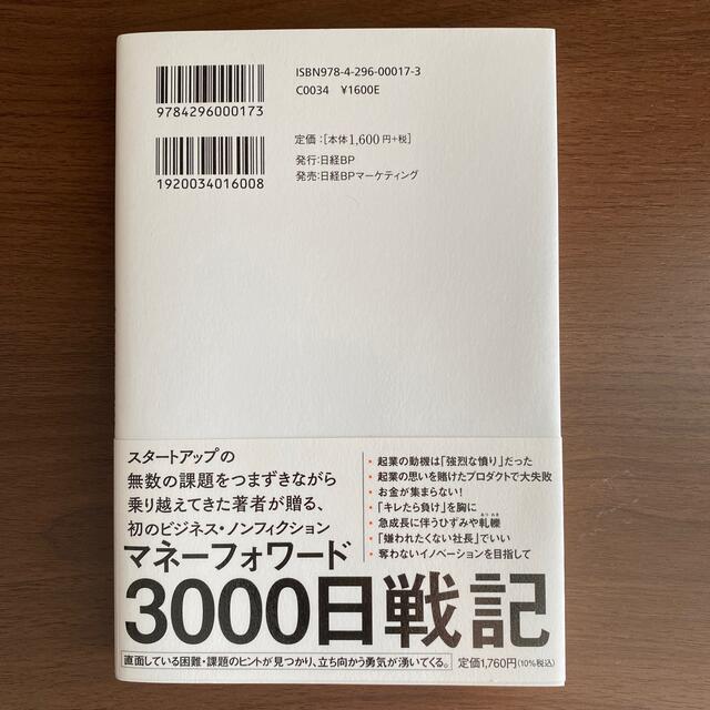 日経BP(ニッケイビーピー)の失敗を語ろう。 「わからないことだらけ」を突き進んだ僕らが学んだこ エンタメ/ホビーの本(ビジネス/経済)の商品写真