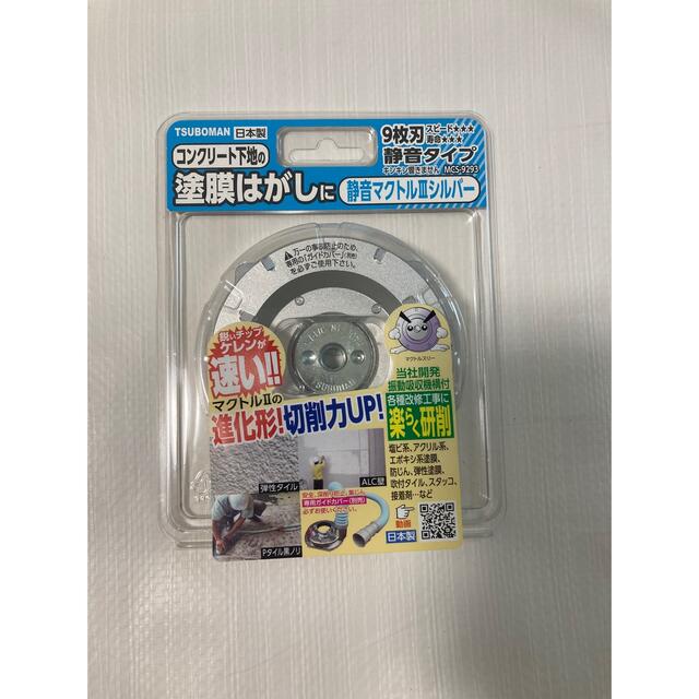 ツボ万 静音マクトルIIIシルバー 3個セット - 工具/メンテナンス