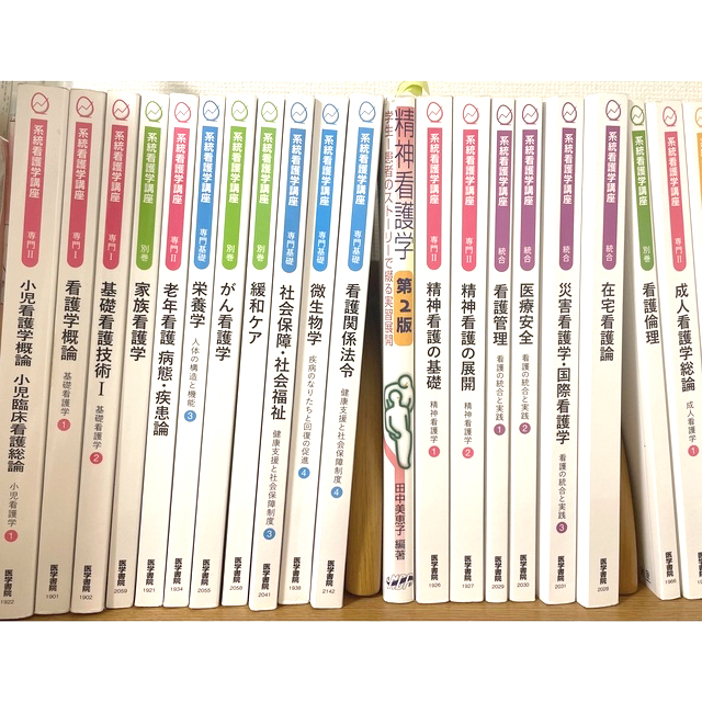 日本看護協会出版会 - 医学書院 系統看護学講座 2019年購入(看護学校