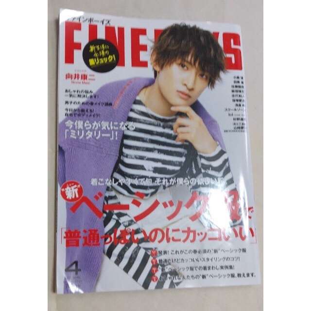 マガジンハウス(マガジンハウス)のきづき☆様 FINEBOYS ファインボーイズ 〈2022年1月と4月号 エンタメ/ホビーの本(ファッション/美容)の商品写真