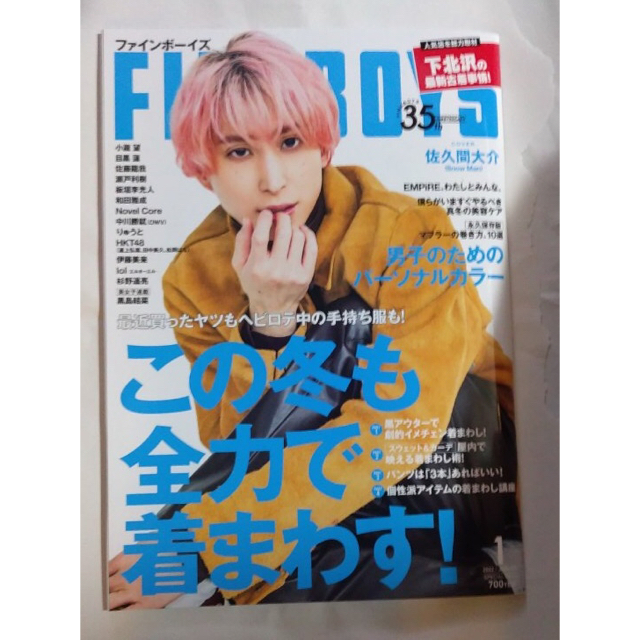 マガジンハウス(マガジンハウス)のきづき☆様 FINEBOYS ファインボーイズ 〈2022年1月と4月号 エンタメ/ホビーの本(ファッション/美容)の商品写真