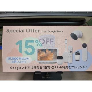 グーグル(Google)のGoogleクーポン　グーグルストア　クーポン　15％OFF(ショッピング)