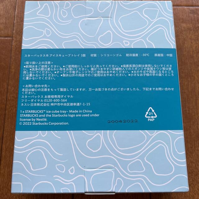 Starbucks Coffee(スターバックスコーヒー)の新品 スターバックス アイスキューブトレイ インテリア/住まい/日用品のキッチン/食器(調理道具/製菓道具)の商品写真